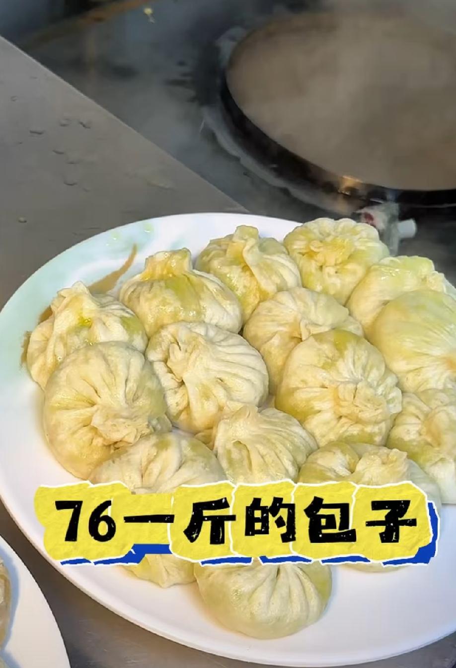 “76块钱一斤的包子”，好小众的话术，包子论斤卖？反正我们南方是没有论斤卖的包子