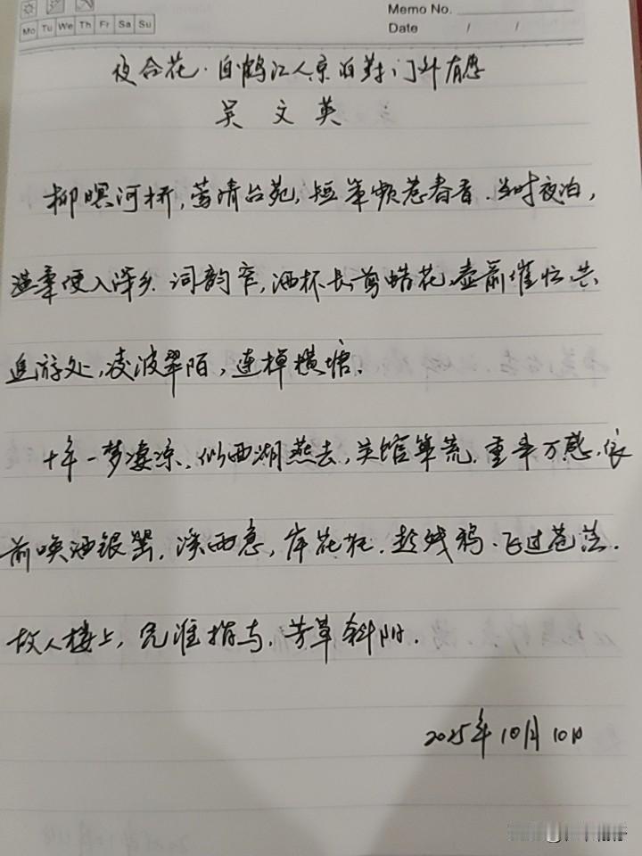 抄书第968天（2025年10月10日）静心✔戒浮躁，一笔一划。