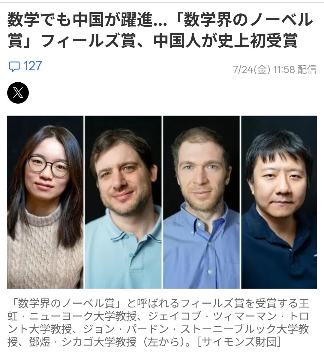 韩媒∶中国在数学领域也取得巨大进步韩媒《中央日报（日语版）》7月24日报道：二