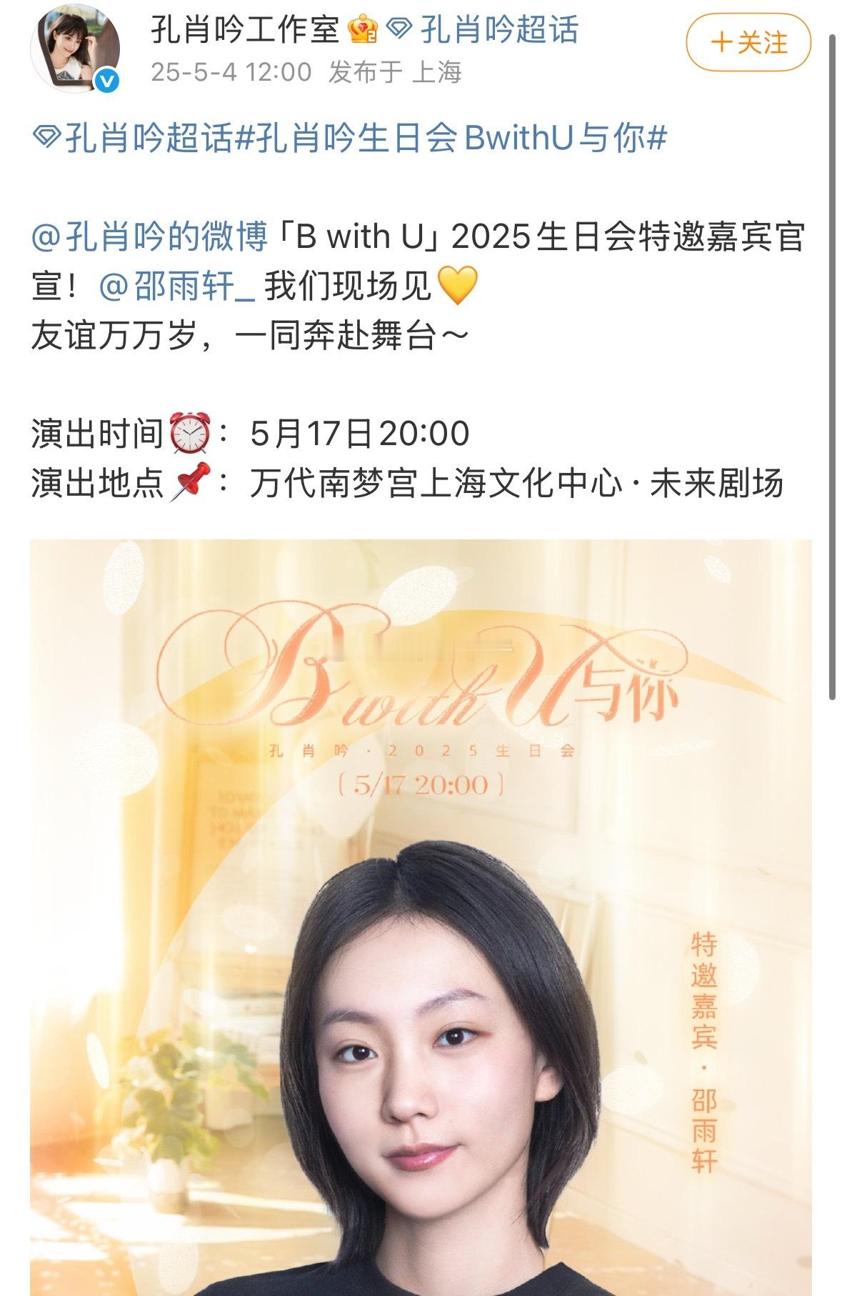 接投稿。我去…孔姐生日会请了那个大网红…​​​