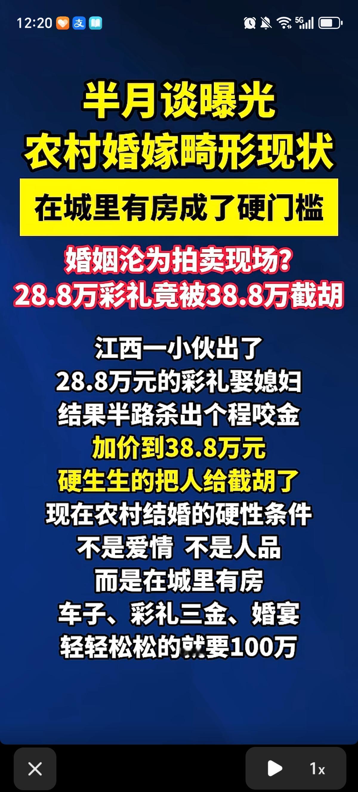 农村婚嫁这个事即使曝光了，也改变不了啥，价高者得嘛，女方觉得给38.8万那个比2