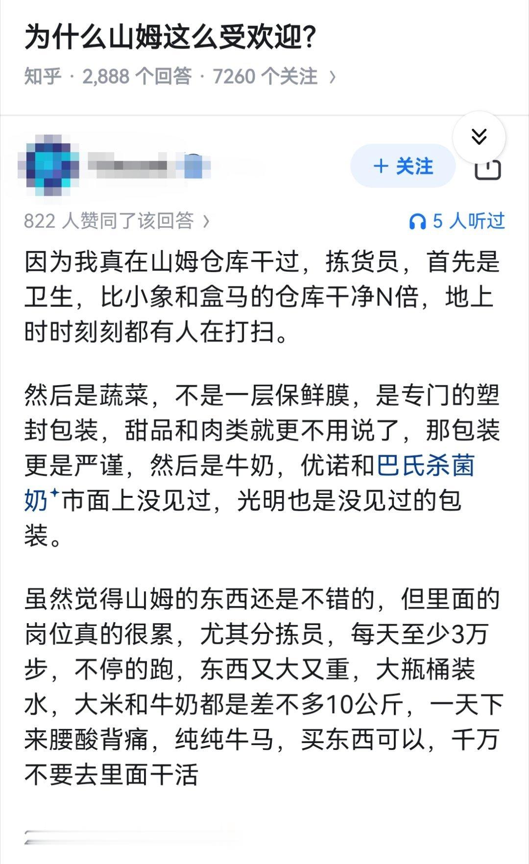 为什么山姆这么受欢迎？​​​