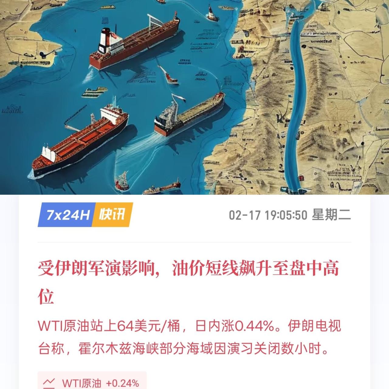 事儿可不小伊朗把霍尔木兹海峡临时封了几个小时，还试射了大型导弹。虽说是实弹演