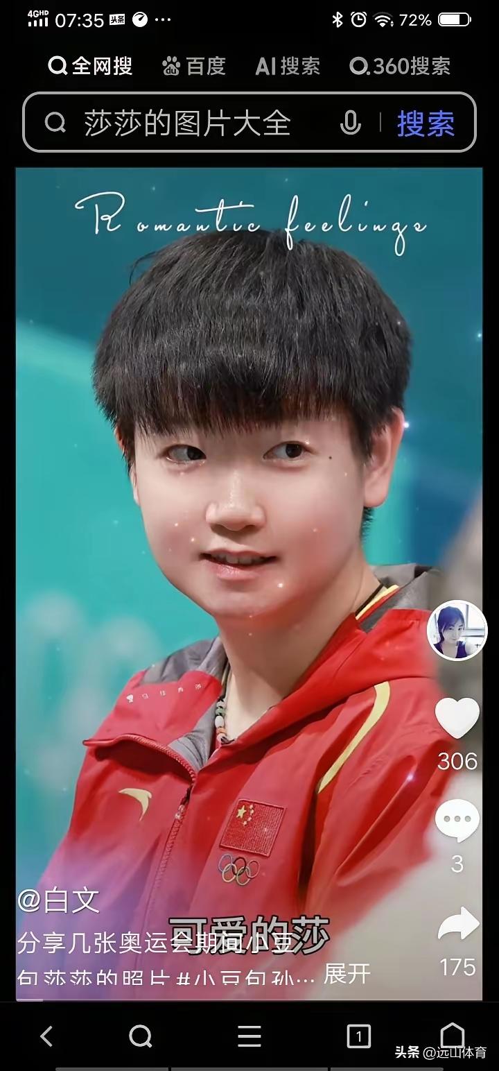 中国大滿贯女单冠军争夺战，仍然在孙颖莎与王曼昱之间上演！中国大滿贯决出了四强，半