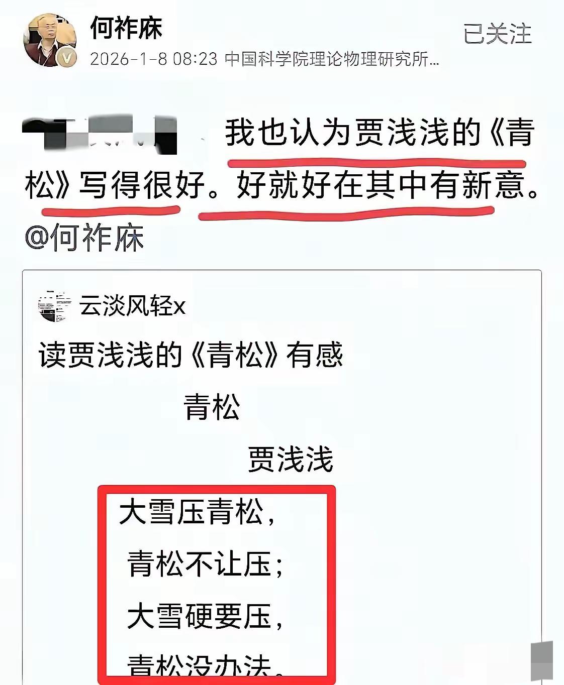 何院士认为贾浅浅的诗，写得还是不错的！何老认为，她的诗很有新意，和一般诗人写的诗