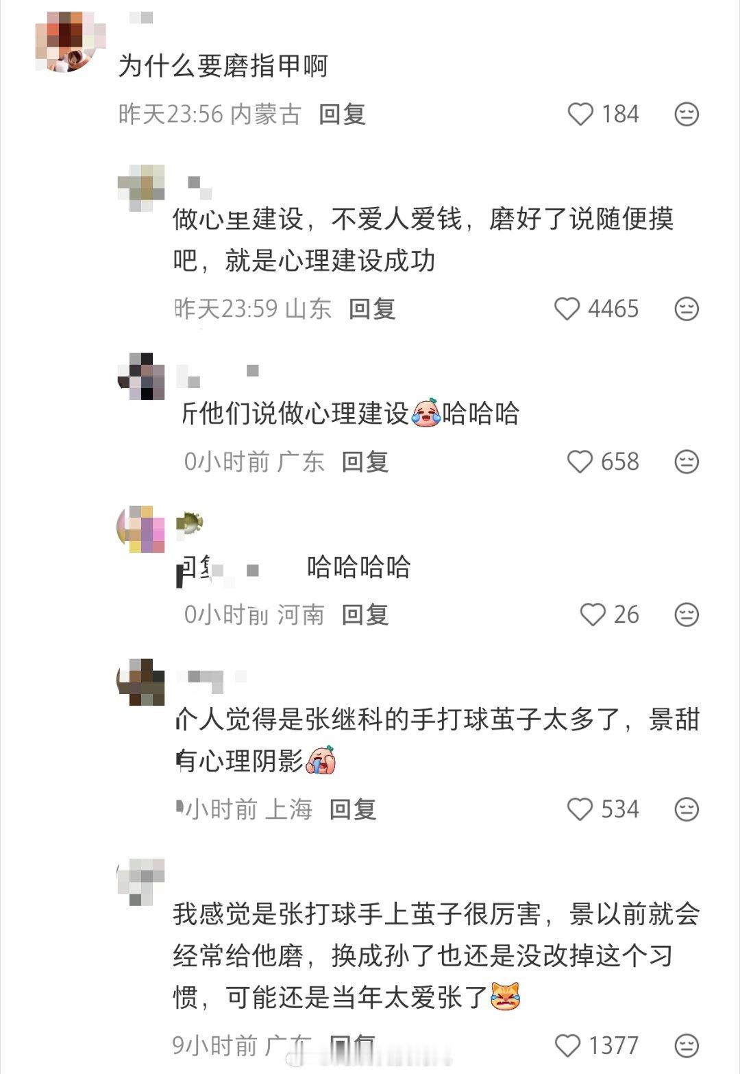 有人说景甜给孙割磨一个小时的指甲是为了做心里建设​​​