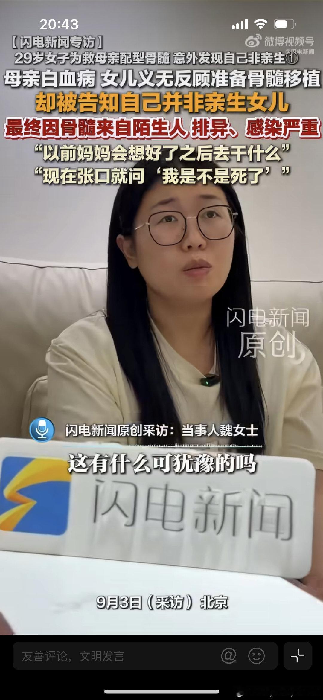 #配型发现非亲生女儿称妈妈常问我死了吗#魏女士坚持做亲子鉴定，7月2日鉴定结论排除养育她29年的父母
