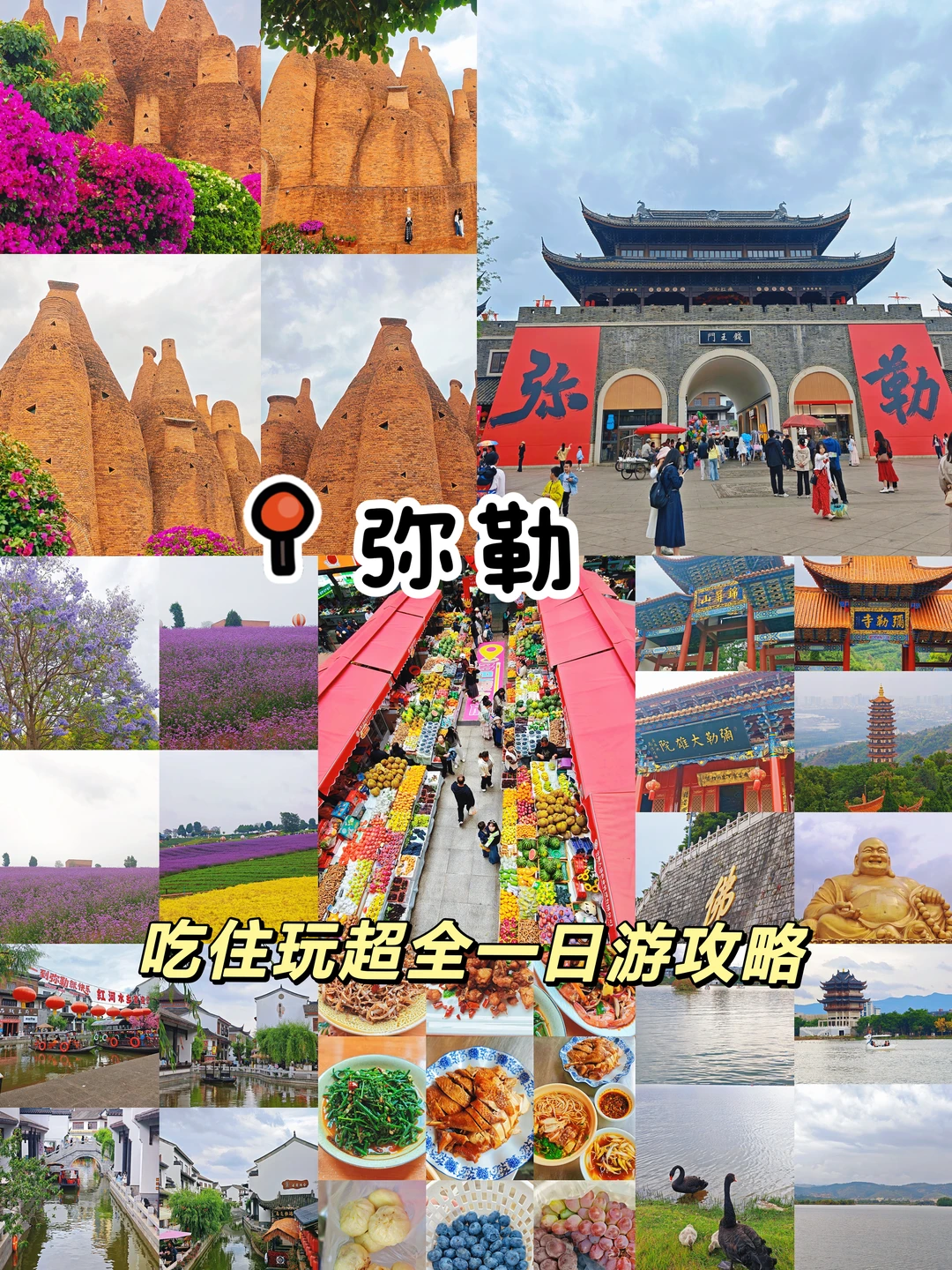 云南弥勒｜一日游超全攻略！看这篇就够了！