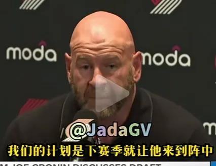 开拓者总经理乔在回答杨瀚森“他下赛季是否会在球队阵中，是否有可能让他继续在中国再