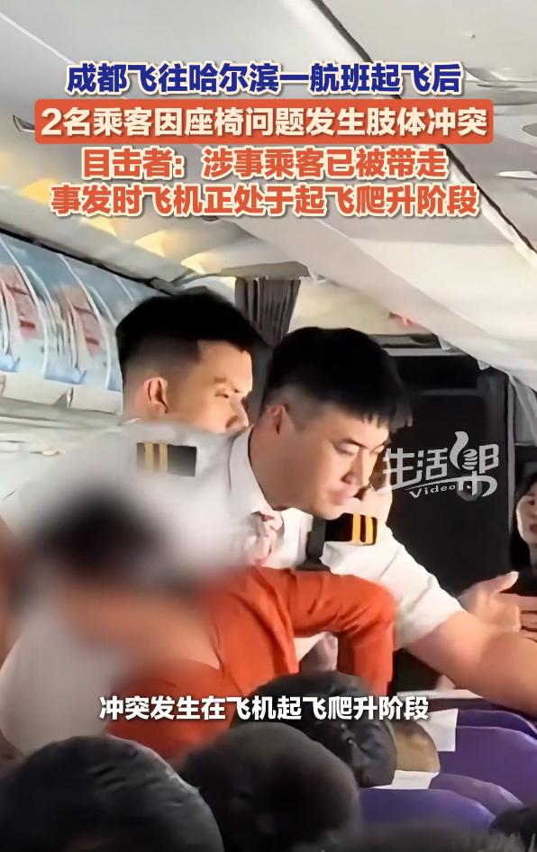 国内一航班爆发恶性斗殴冲突！四川成都飞往哈尔滨的龙江航空LT6618航班