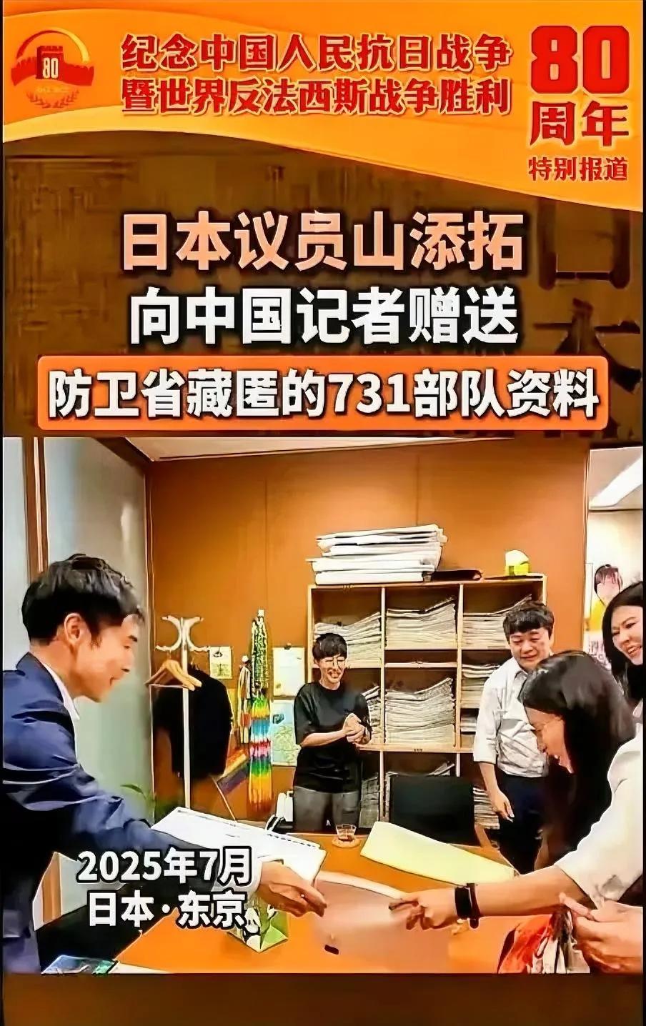 日本议员山添拓把防务省藏了七十多年的731档案抖到中国，这不是送文件，是送刀子。