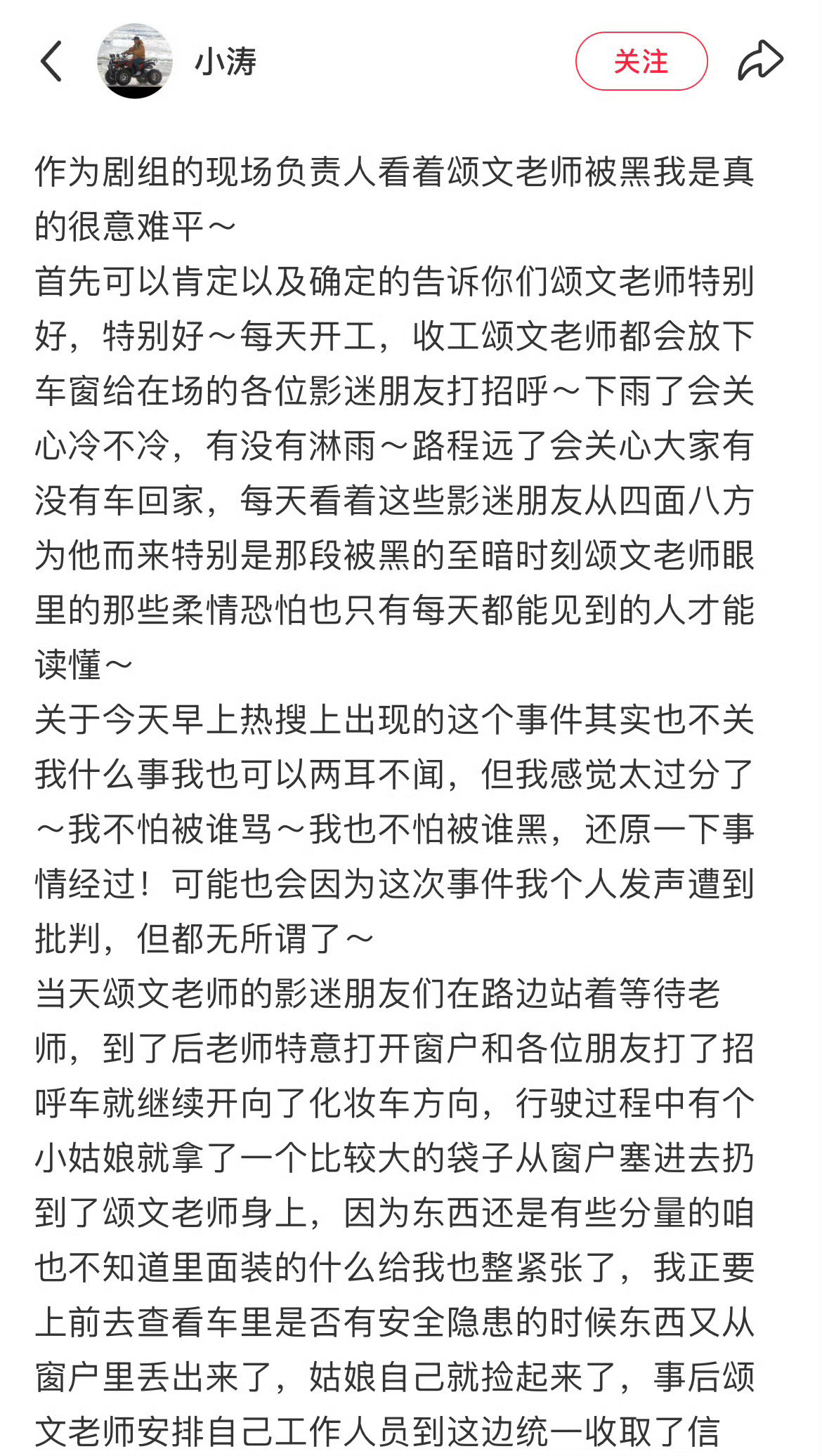 剧组工作人员为张颂文发声剧组工作人员的澄清还原事实真相，有人来看看吗[扁嘴][