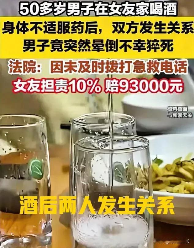 甘肃天水，50多岁男子约女友见面，两人多日未见，一激动便喝了点酒。谁知男子喝完感