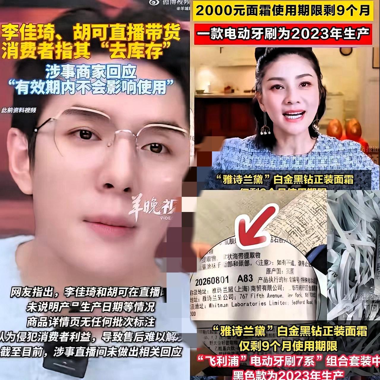 明星直播间的“低价福利”?别傻了,全是清库存的套路!胡可直播间2000元雅