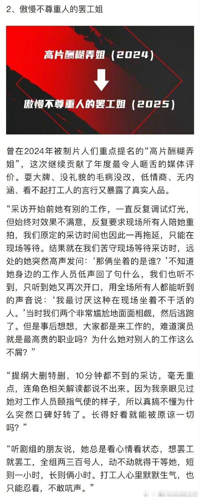 狐厂列出2025年三个黑榜艺人：1将缩头坚持到底的古偶男主2傲慢不尊重人的罢