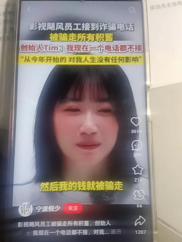 奉劝大家一句，陌生电话千万不要接，就算同一个号码打好几遍！影视飓风员工接