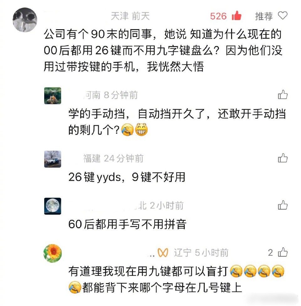 真相了，难怪00后不会用9键[跪了]​​​