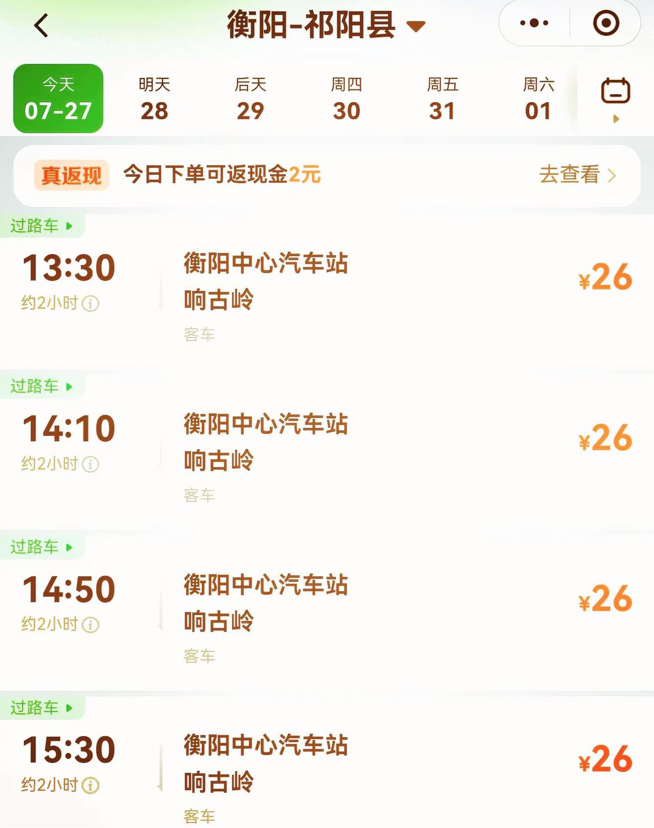 想不到，衡阳中心汽车站，到祁阳县城有一百多一点公里，坐大巴只要二十六块钱。衡阳