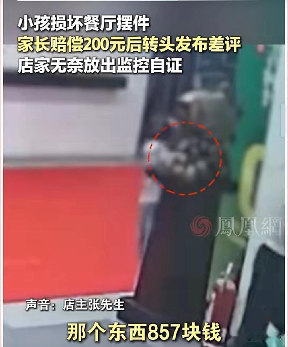 陕西汉中，一家长没看好小孩，小孩在餐厅攀爬摆件柜，柜子直接倾倒，摆件摔碎。家长当