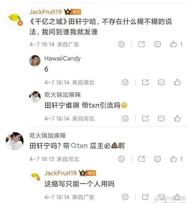 瓜主巧使连环计粉丝误上断头台