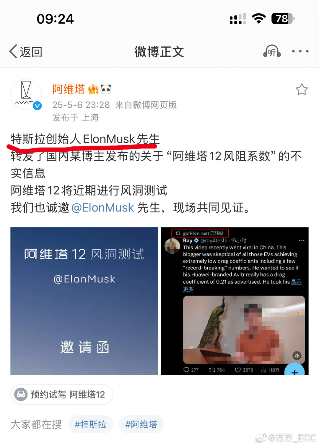 刚有朋友提醒，ElonMusk先生并不是特斯拉公司创始人。该公司实际创始人是