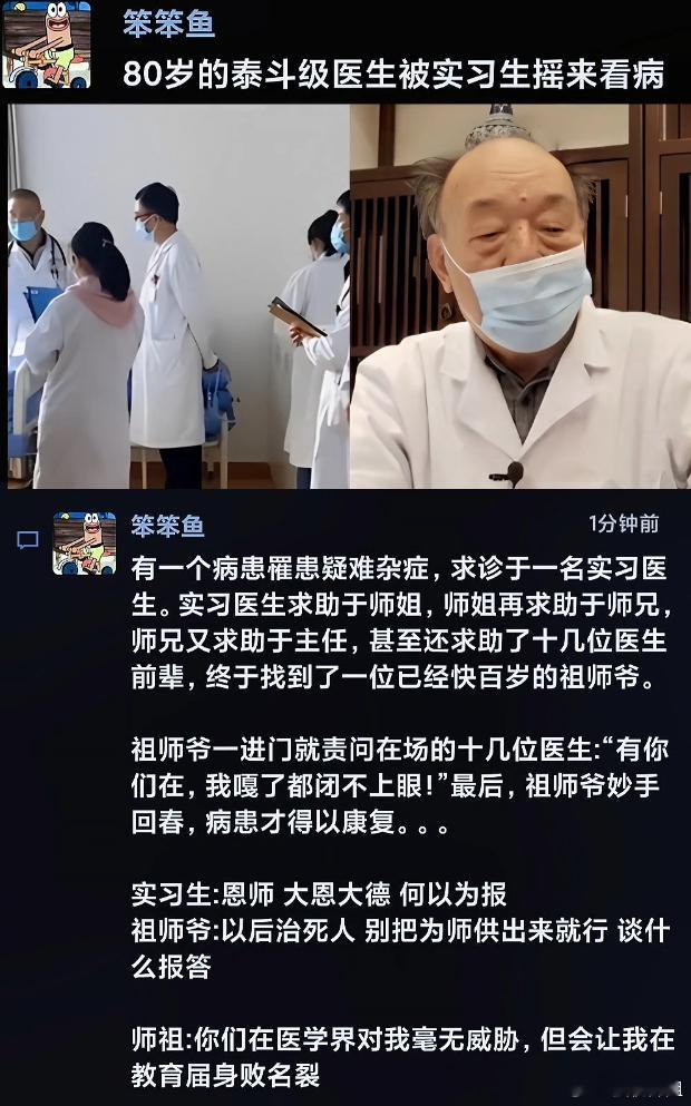 实习生：恩师大恩大德何以为报祖师爷：以后治死人别把为师供出来就行谈什么