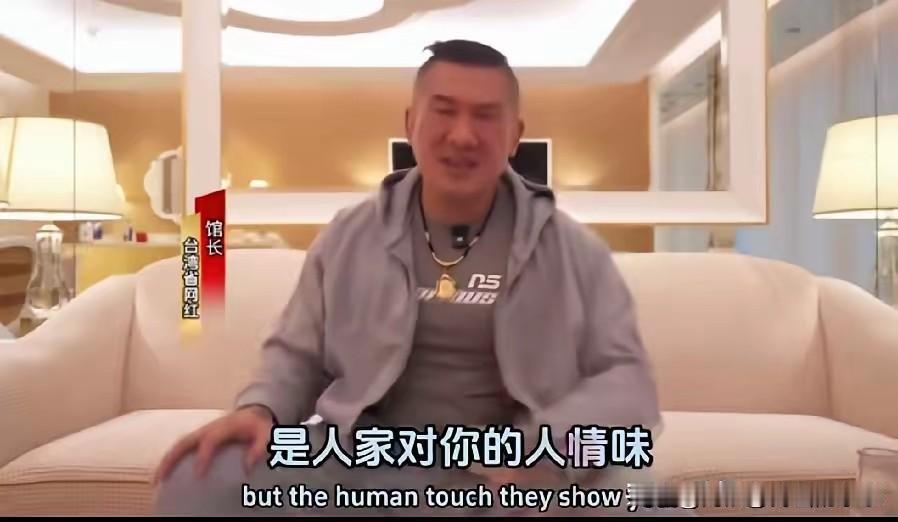 馆长后悔了……被蒙蔽半生的台湾汉子馆长：到了大陆我才真正知道我曾经错的多离谱！