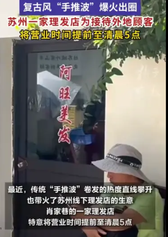 “简直赚翻了！”苏州，一家理发店为了接待外地顾客，将营业时间提前至早上5点，然而