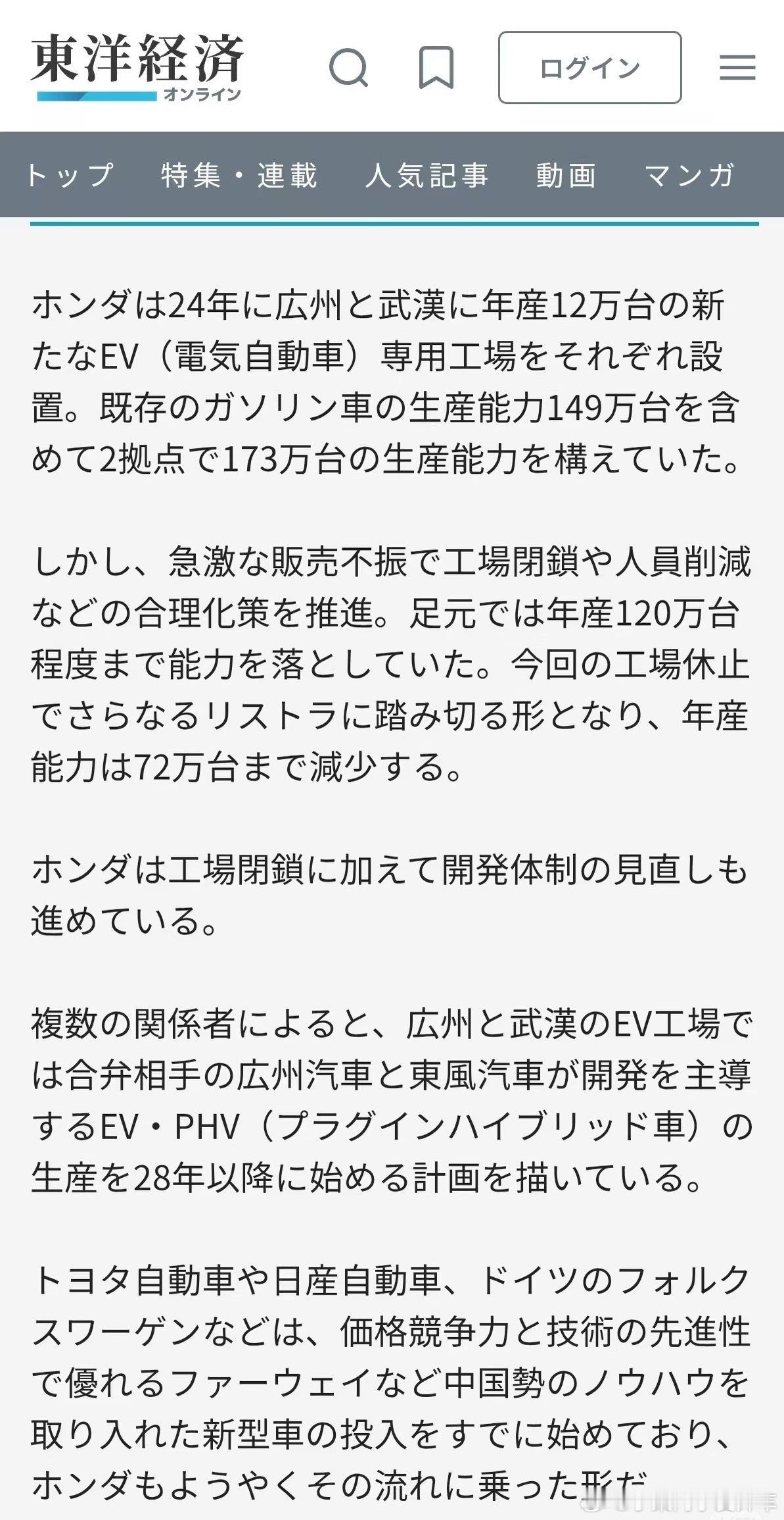 本田中国回应关闭两条生产线本田刷到了本田最新的战略信息，简单翻译给大家1绝对不