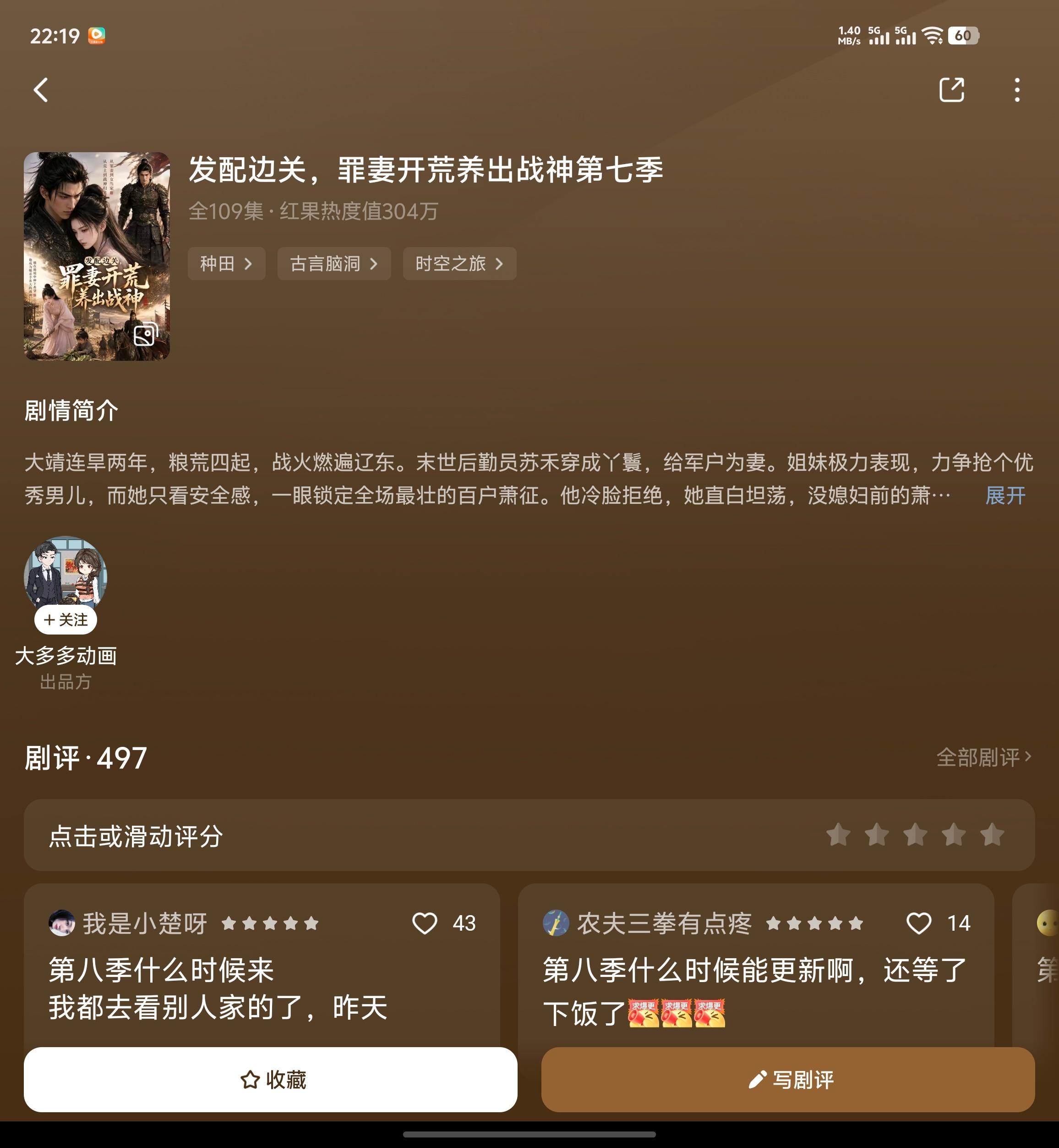 这个种地的AI漫剧真好看啊，不知不觉追到第七季了
