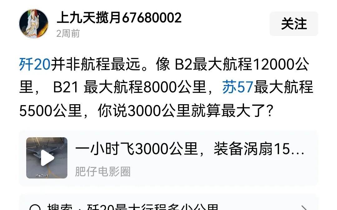 本来想反驳一下，又觉得算了，你叫不醒装傻的人。拿歼击机和轰炸机比航程，就像对方