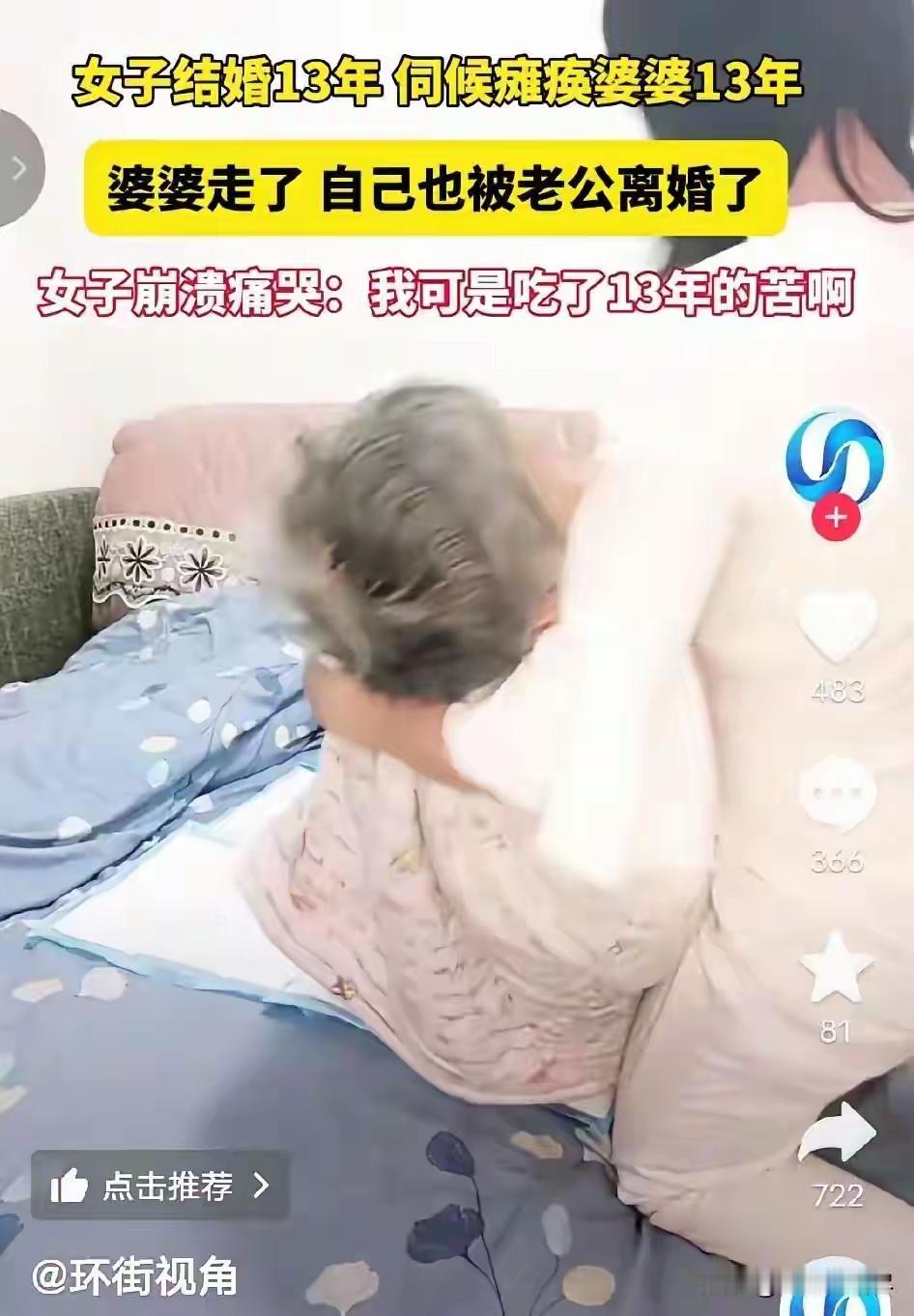 山东济南真实事件：全职儿媳13年贴身伺候瘫痪婆婆，刚办完丧礼丈夫递上离婚协议，全