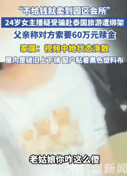 “还敢去泰国吗？”2002年出生的哈尔滨女孩王然，常年在南京做带货主播。9月12