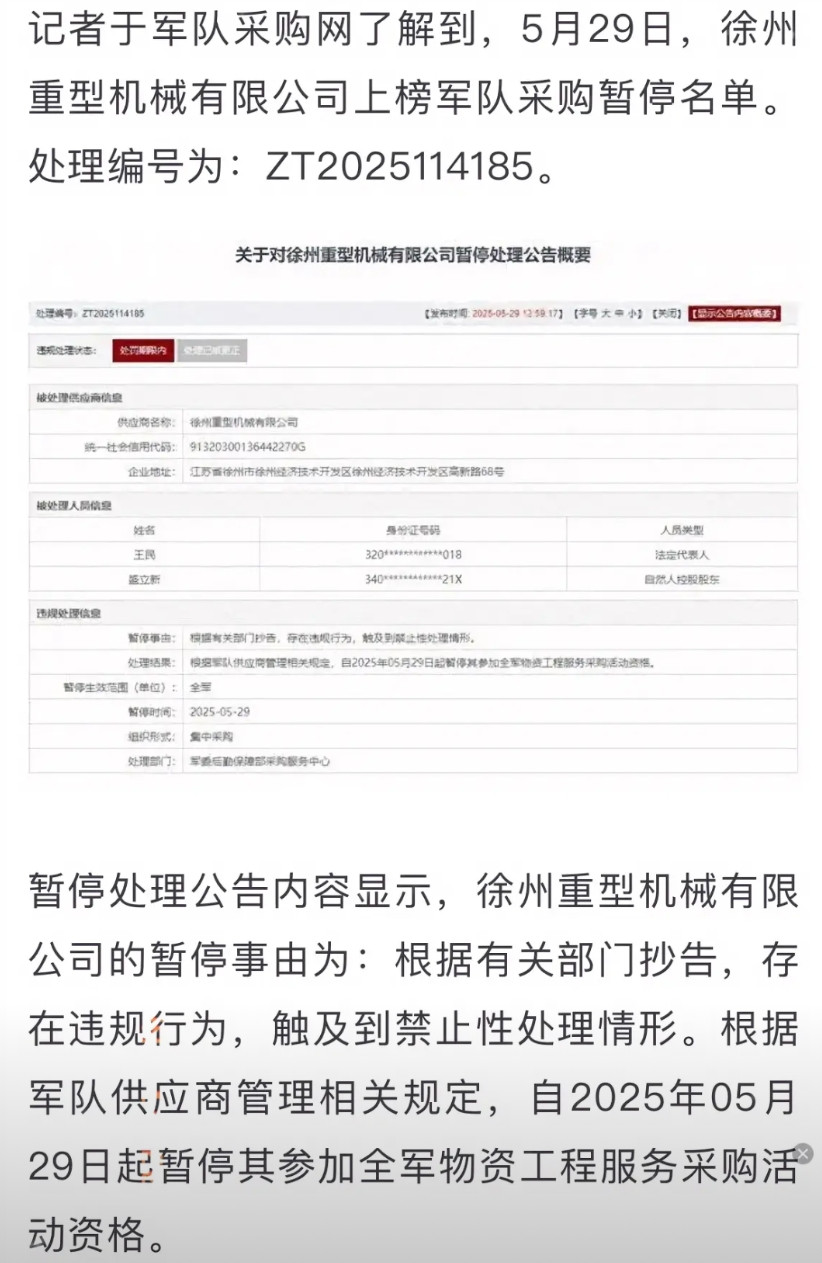 徐工重型的人现在应该坐不住了。他们怎么也没想到，自家名字会出现在军队采购网的