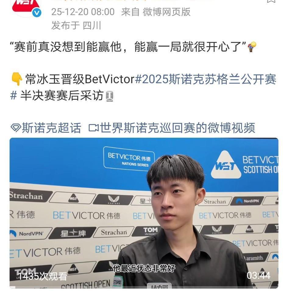 常冰玉赛后接受采访：“赛前真没想到能赢他，能赢一局就很开心了”。妈妈守护！常冰