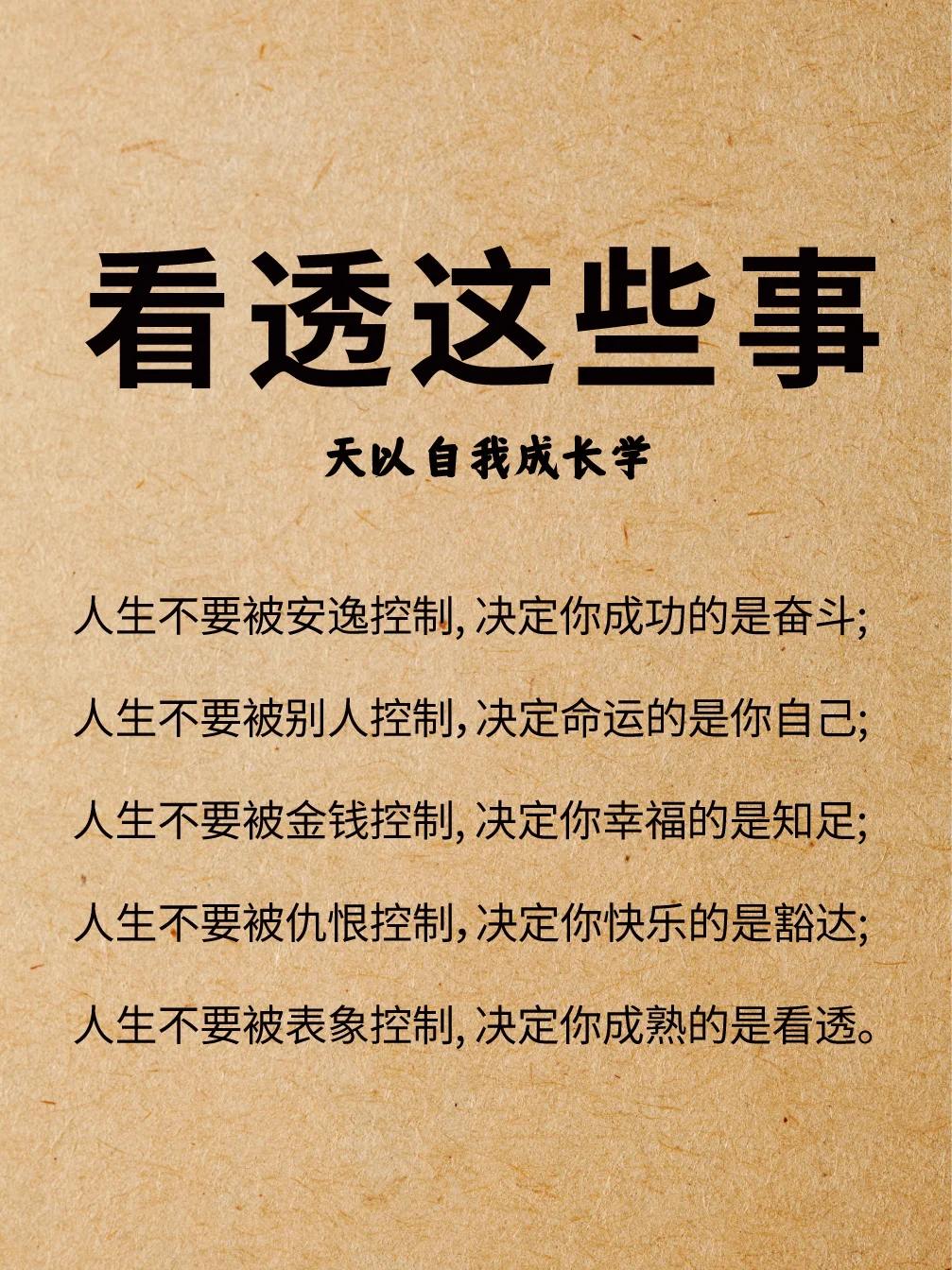 看透这些事