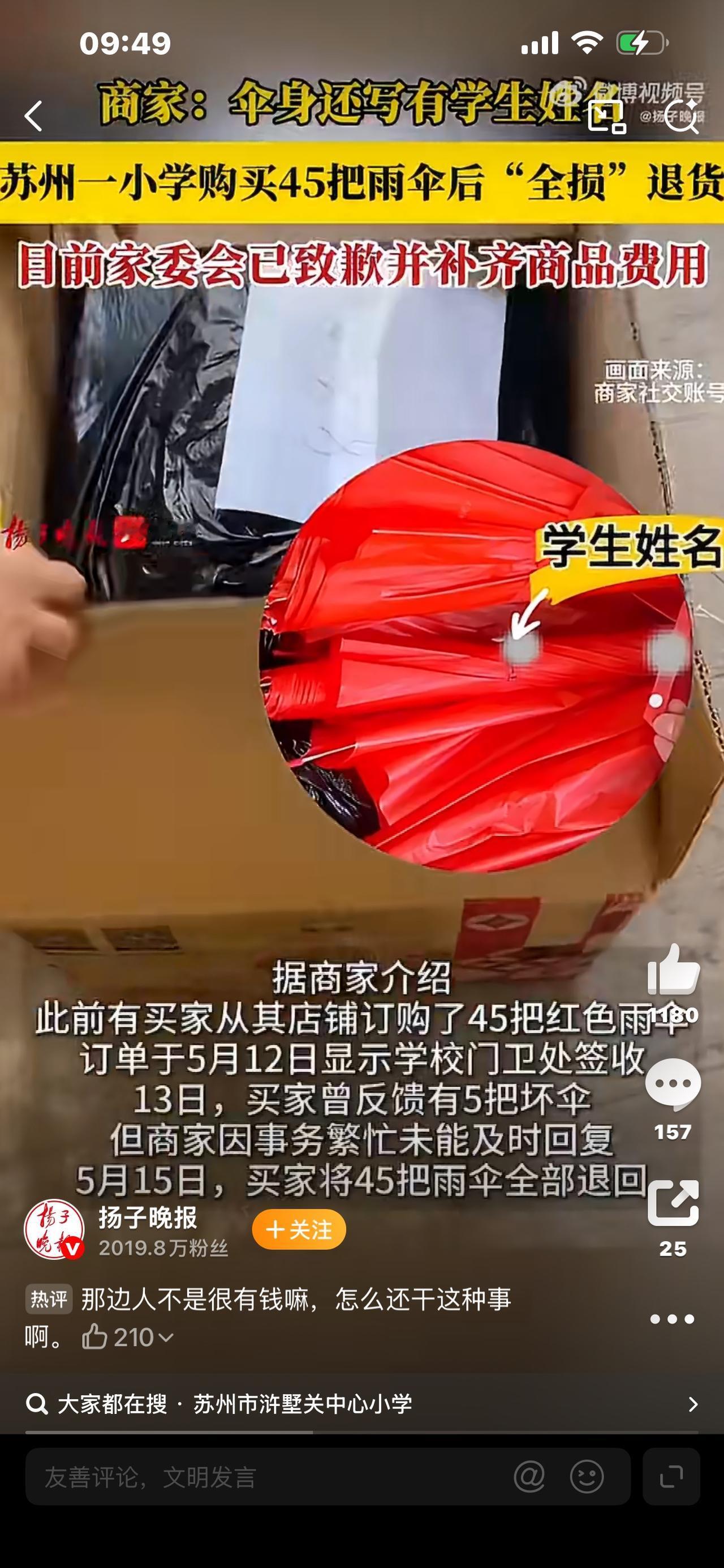 338元雨伞全用坏退回！学校“白嫖”后续反转，家委会道歉赔钱了谁能想到？一所