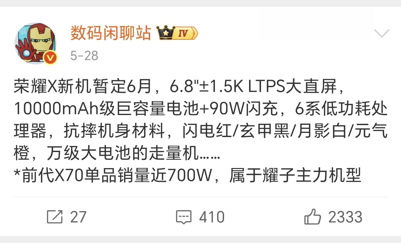 荣耀X80下月发布，估计又是一款爆款机型荣耀X系列一直是支撑荣耀销量的扛把子