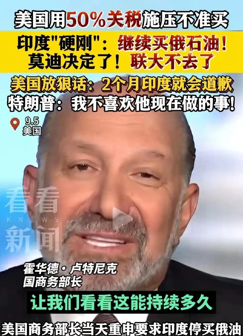 印度是有脾气的！美国放狠话：2个月就会道歉！“让我们看看能持续多久”！其实说