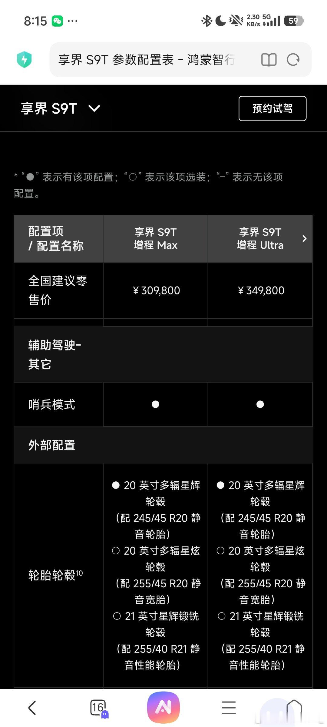 前段时间骂小米YU7用245胎刷成绩不安全置车主安全于不顾的出来比划比划告诉我享