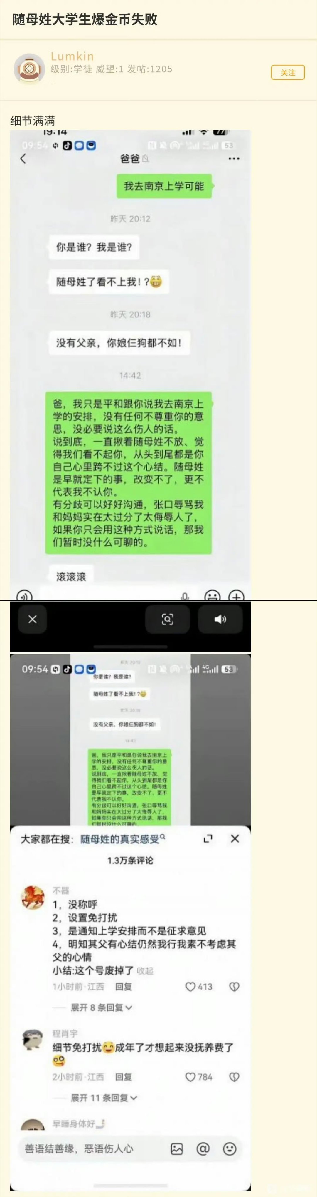 随母姓爆金币失败