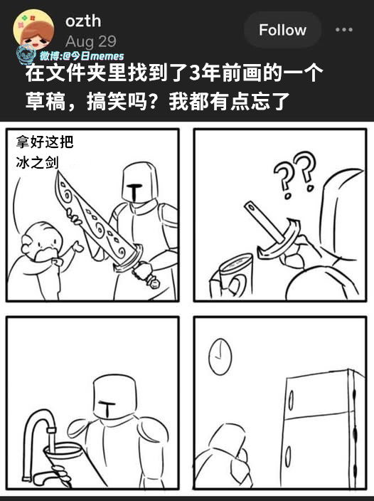 勇士第一天（ozth）今日meme今日memes