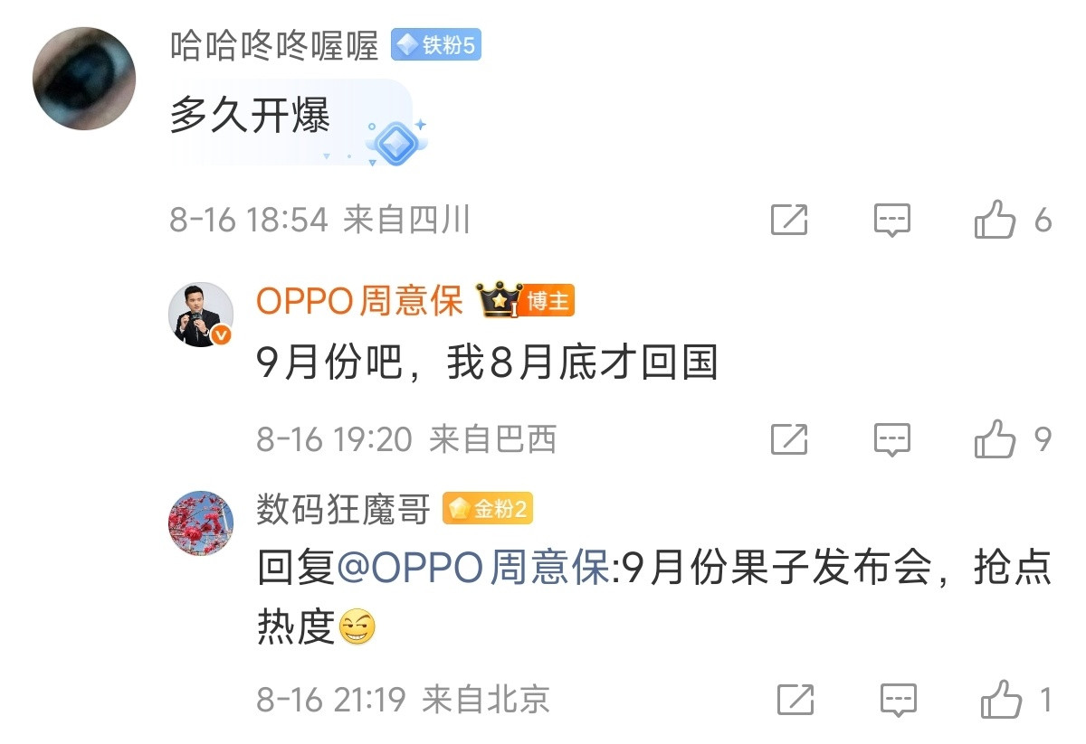 OPPOFindX9系列：9月预热OPPOFindX9Ultra：明年