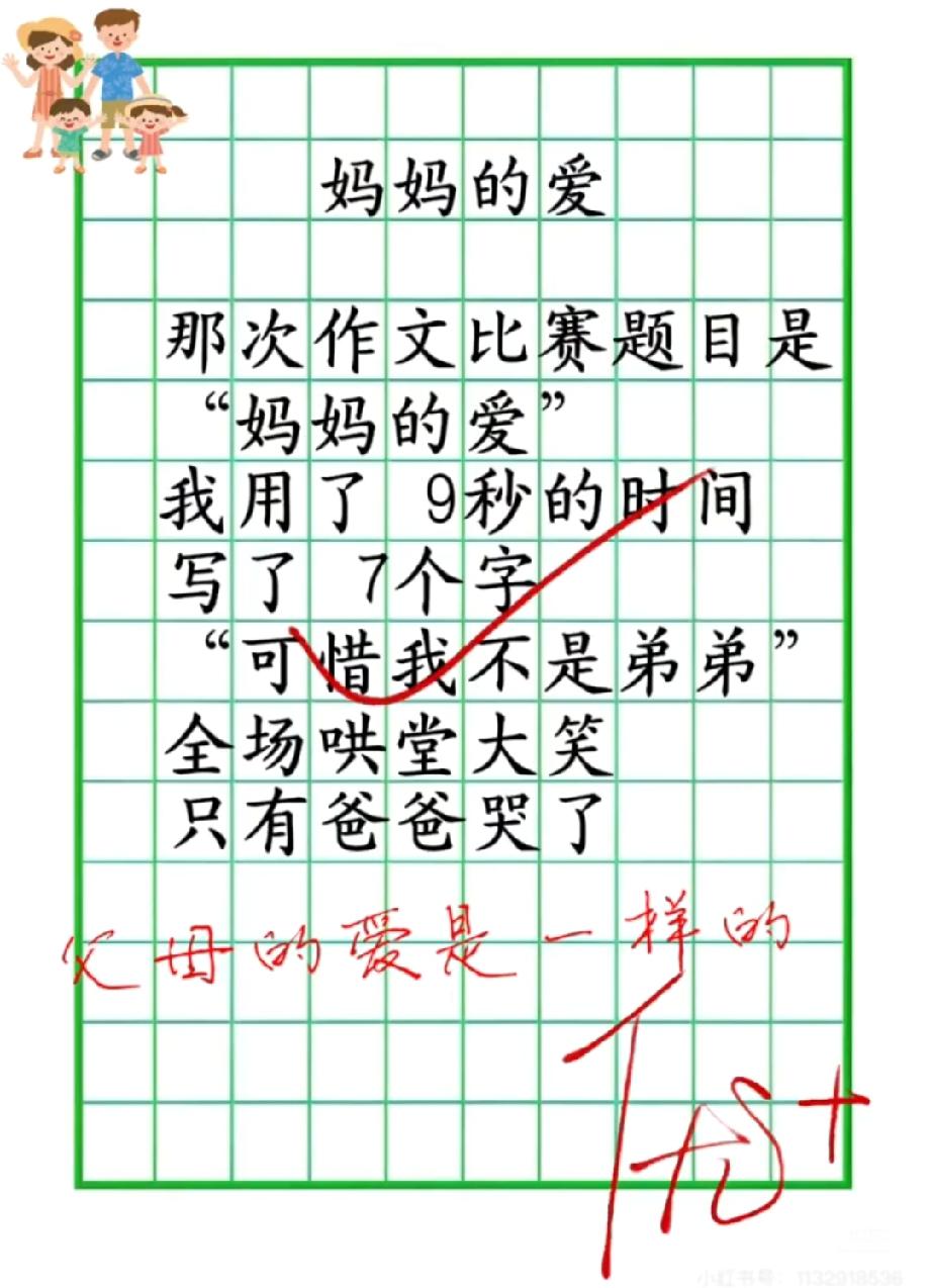 作文比赛写“妈妈的爱”，7个字戳中无数家庭痛点，爸爸看了落泪，你家有同款偏心吗？