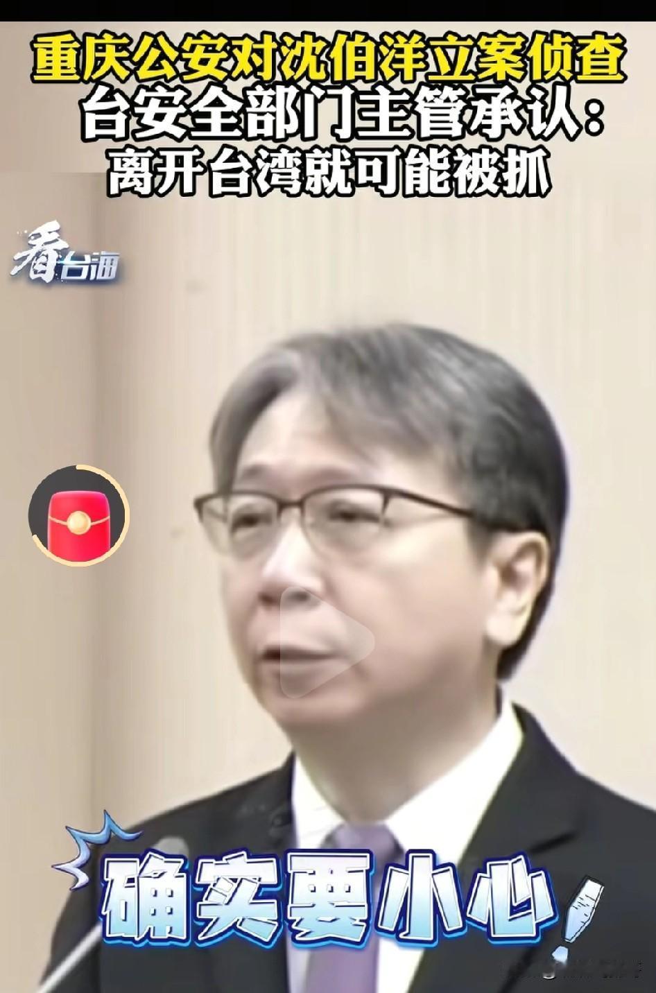 认怂!国民党籍民代赖士葆问台湾省所谓安全事务管理部门负责人蔡明彦:大陆对于台