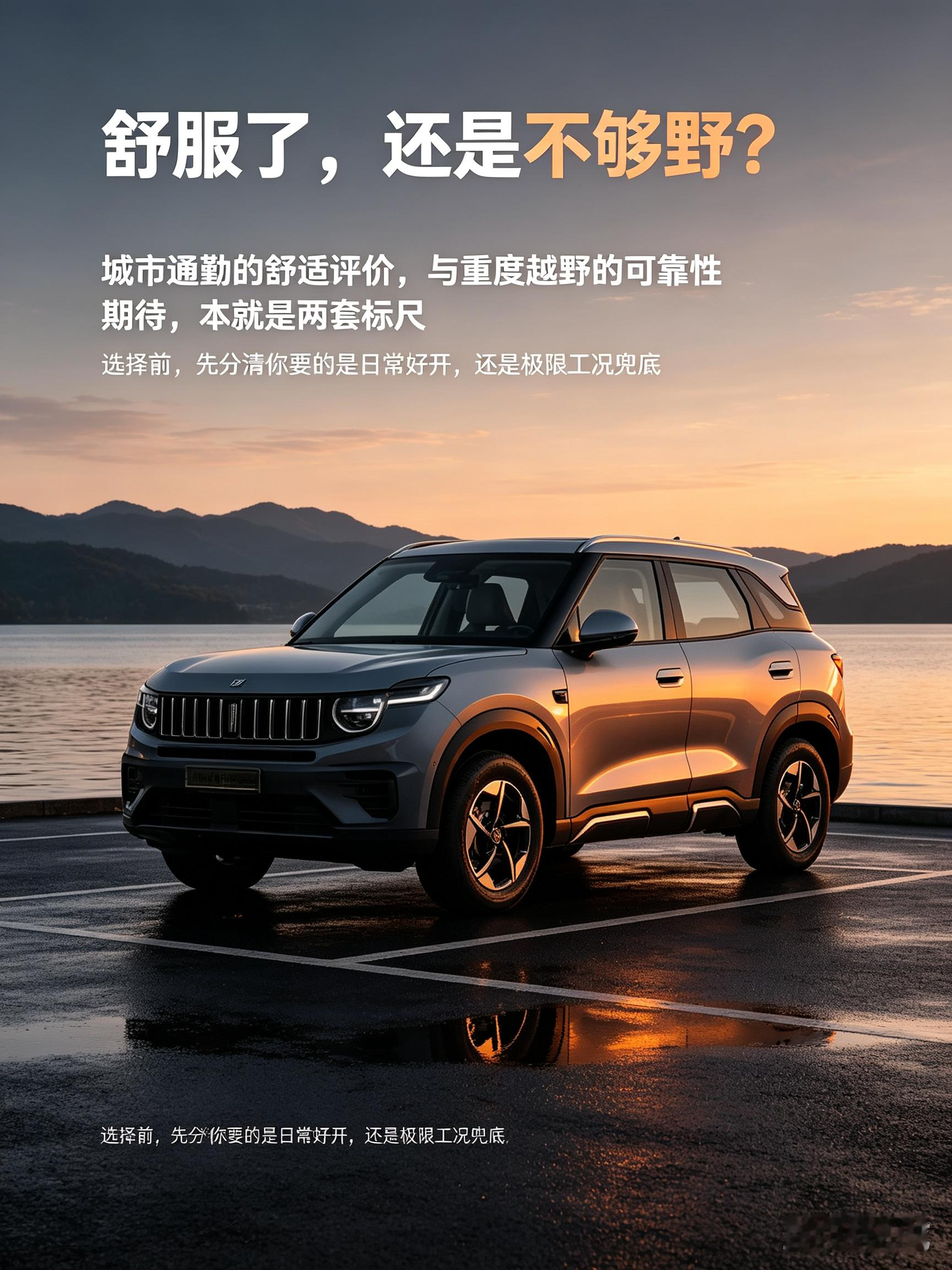 坦克300LHi4-Z的评价存在明显分歧，越野爱好者看重它的四驱与混动架构，认可户外穿越能力。而常在