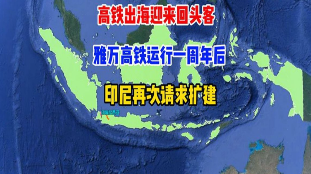 雅万高铁延长线是谈不成的！雅万高铁的核心问题，就是印尼希望咱们高铁公司，继续