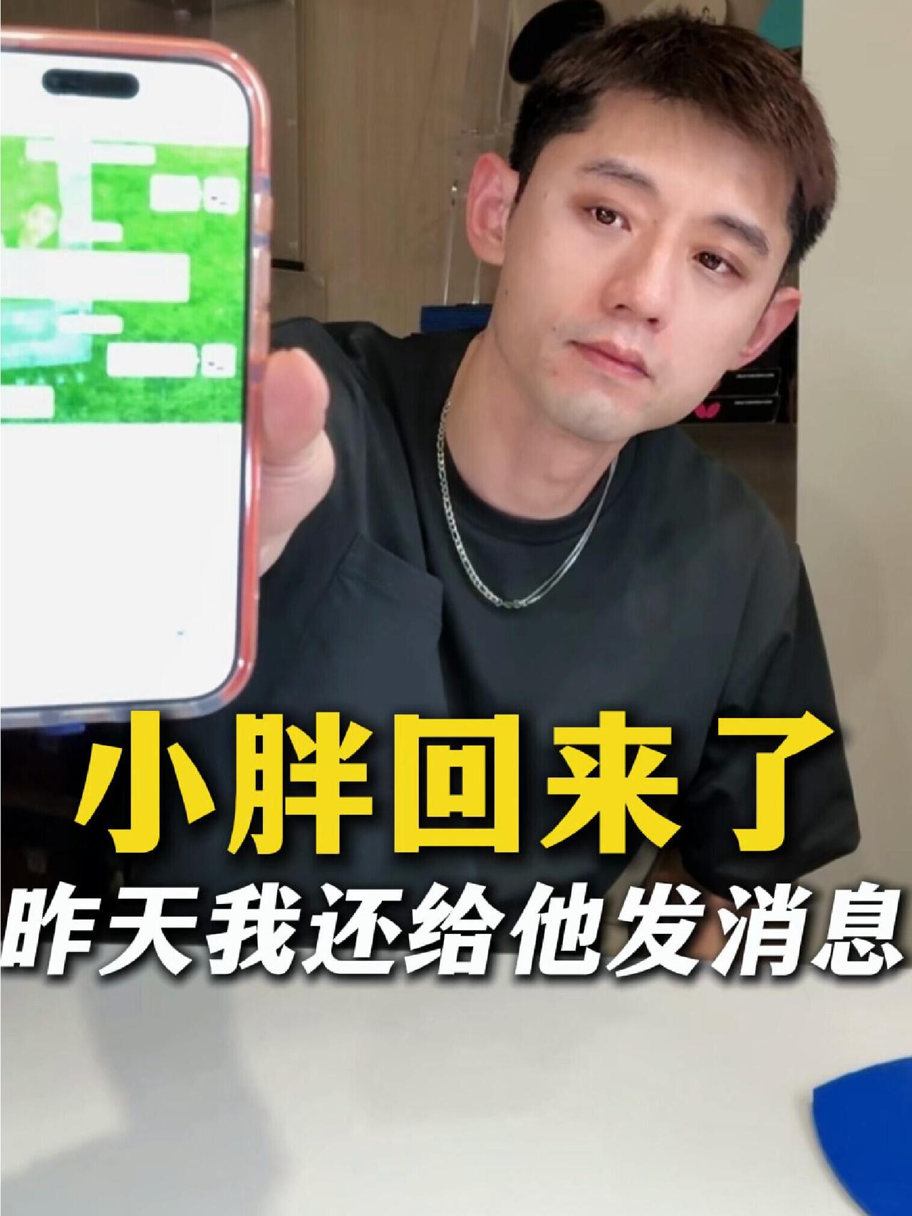 还是当年的科哥和小胖，樊振东回来，张继科的消息及时雨，俩人必须聚一下！看来小胖