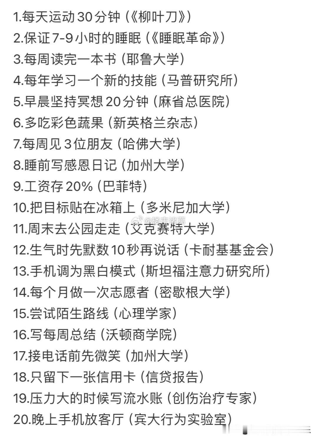 人生回报率超高的20件小事：