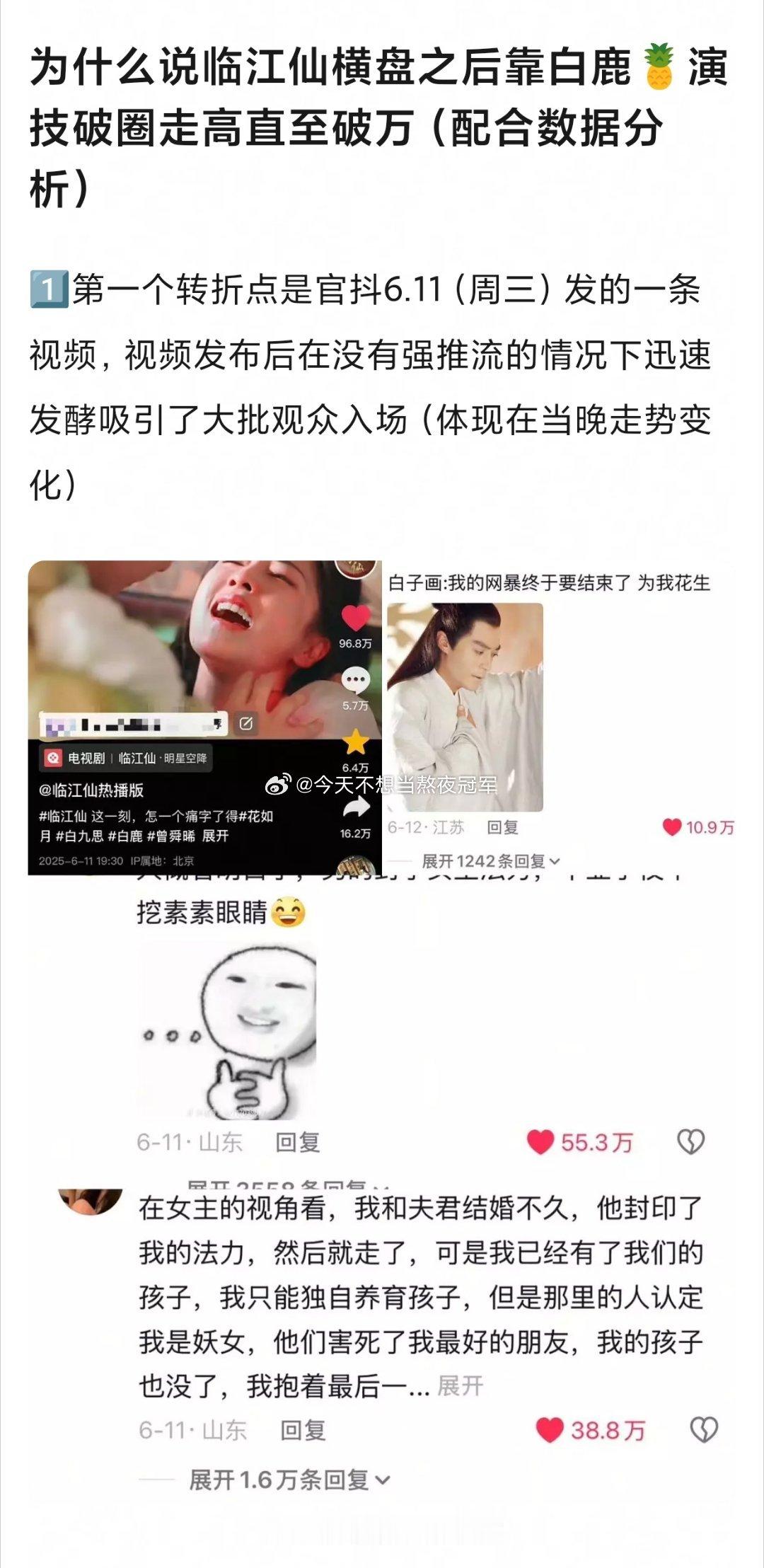 在郫县刷到这个书局帖，分析得有理有据，拌匀给你们看看！【为什么说《临江仙》热度横